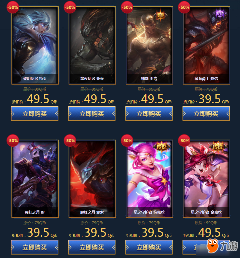 《LOL》迎2018新年 英雄皮膚全場半價