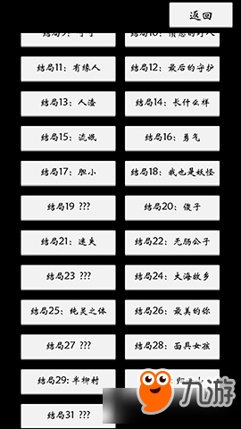 八蛋的修仙之路之下山尋找三元經(jīng)全部攻略結(jié)局一覽