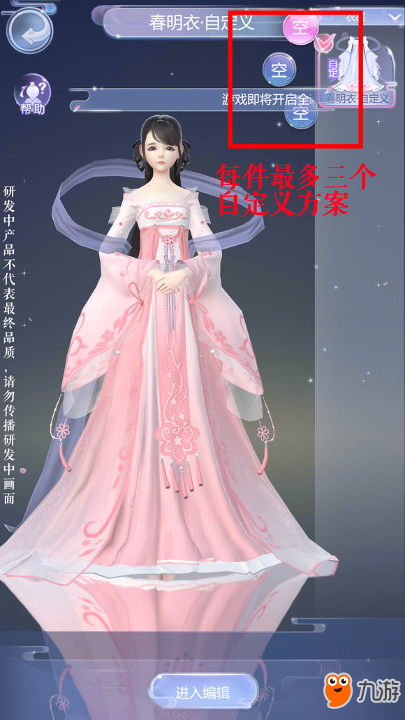 云裳羽衣印花怎么用 云裳羽衣服装自定义怎么玩