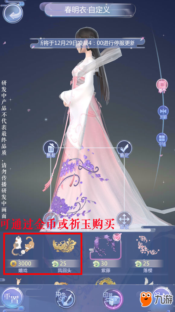 云裳羽衣印花怎么用 云裳羽衣服装自定义怎么玩