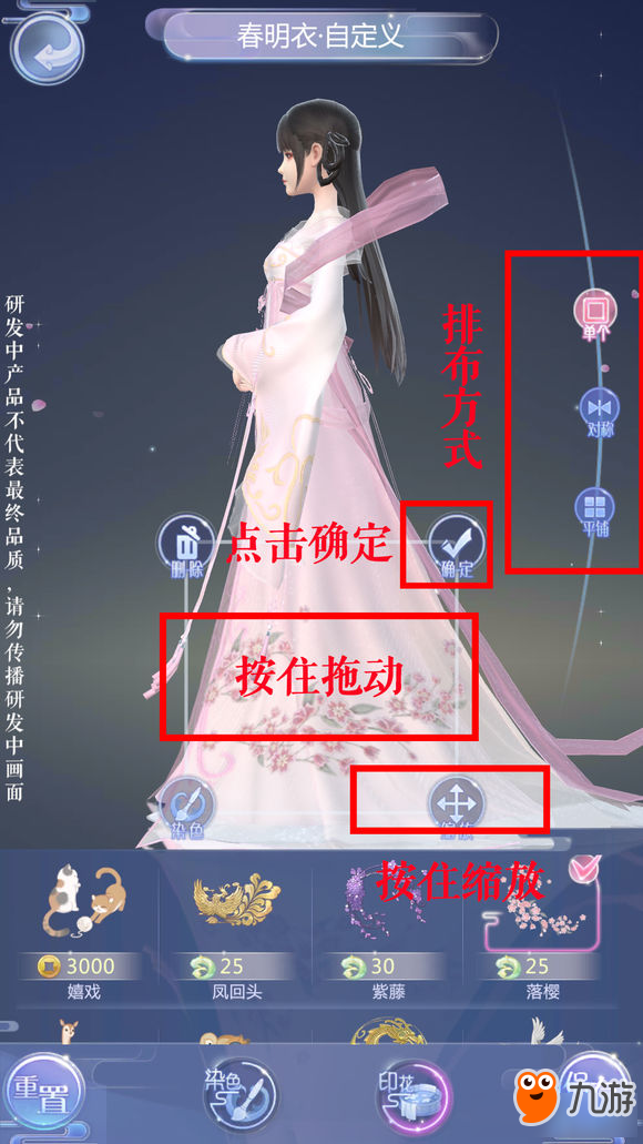 云裳羽衣印花怎么用 云裳羽衣服装自定义怎么玩