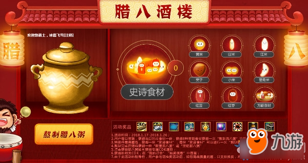《DNF》欢乐腊八节 史诗食材等你来
