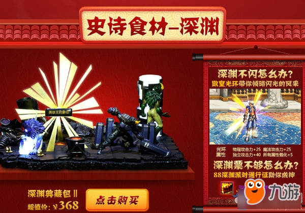 《DNF》欢乐腊八节 史诗食材等你来