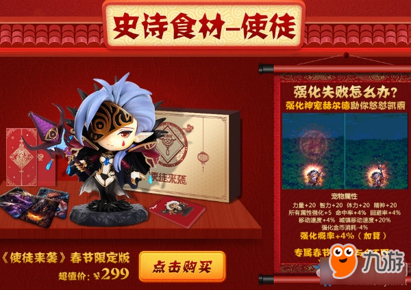 《DNF》欢乐腊八节 史诗食材等你来