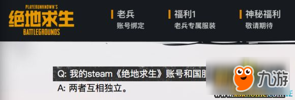 絕地求生國服綁定Steam后與Steam關(guān)系 國服綁定后還能不