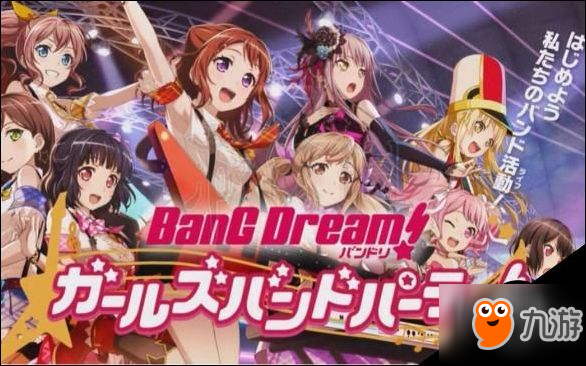 BanG Dream少女乐团派对国服什么时候可以玩