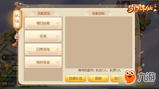 <a id='link_pop' class='keyword-tag' href='https://www.9game.cn/mhzx/'>梦幻诛仙手游</a>组队有什么用 刷怪交友必备神器