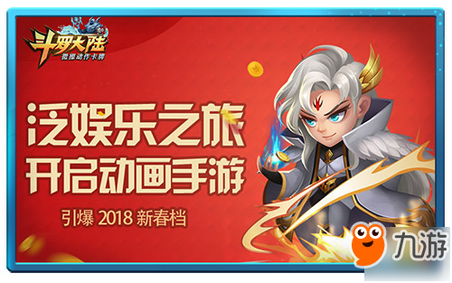 亲历动画世界 《新斗罗大陆》手游测试将启动