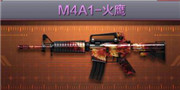 cf手游M4A1火鷹怎么樣 M4A1火鷹屬性詳解