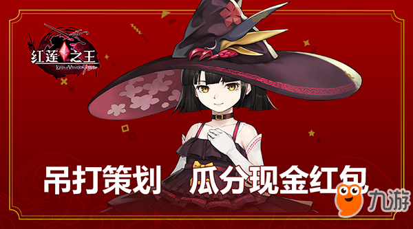 《紅蓮之王》精英測試 策劃組慘遭蹂躪