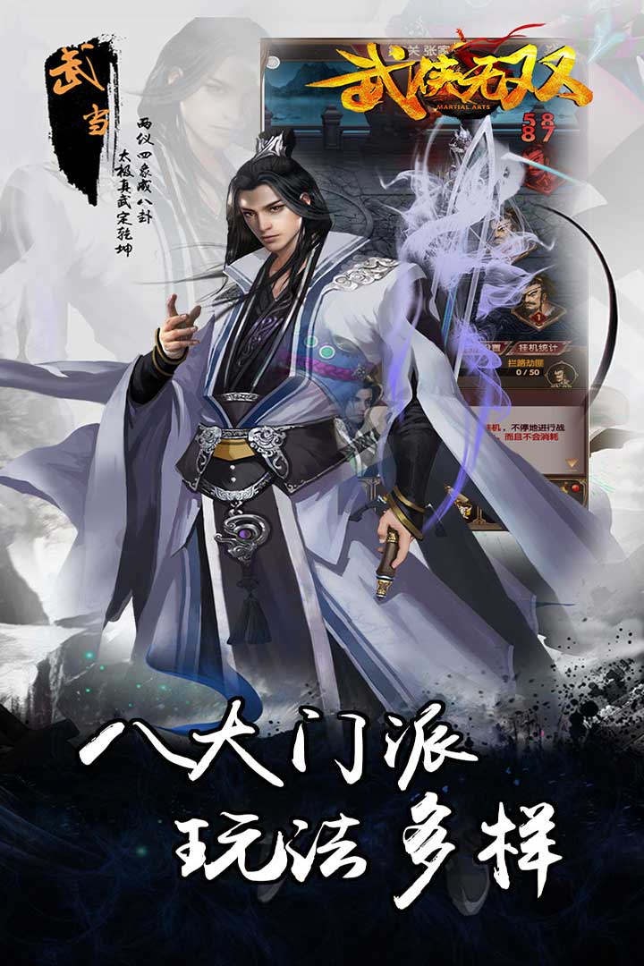 武侠无双iOS版最新下载 iOS什么时候出