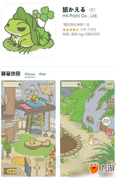 旅行青蛙全界面中文翻译介绍 新手向图文全攻略详解
