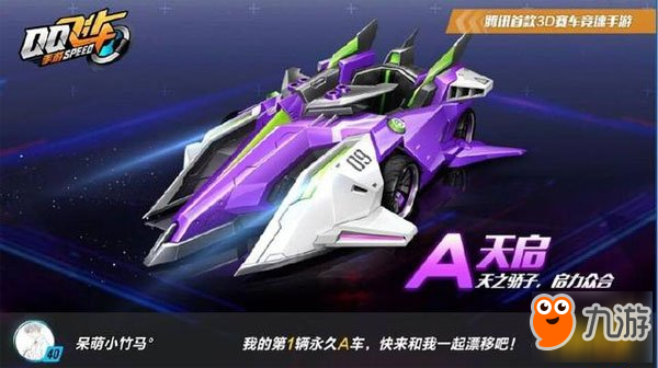 QQ飛車手游玄學(xué)抽獎 兩次十連抽A車達(dá)成