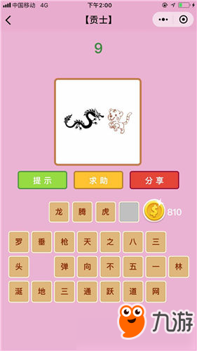 微信成語(yǔ)猜猜看貢士第九關(guān)答案