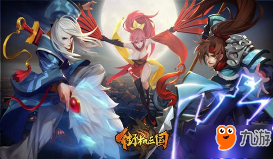 足智多谋 《街机三国》全新关卡魔王诸葛亮登场