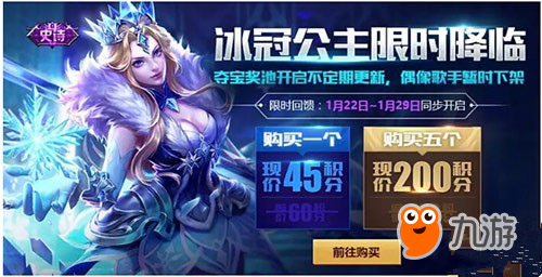 王者荣耀冰冠公主获取攻略 必得新皮肤方法