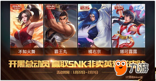 <a id='link_pop' class='keyword-tag' href='https://www.9game.cn/wzry/'>王者荣耀</a>snk碎片兑换攻略 英雄皮肤已有兑换方案