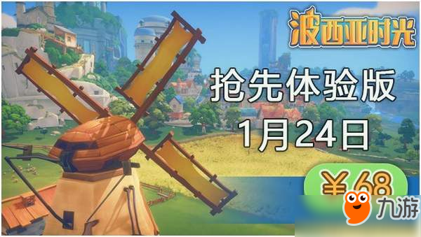 國產RPG《波西亞時光》1月24日上架Steam 售價68元