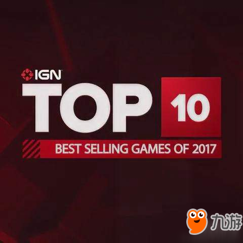 IGN评2017年十大最畅销游戏 《绝地求生》竟无缘榜单