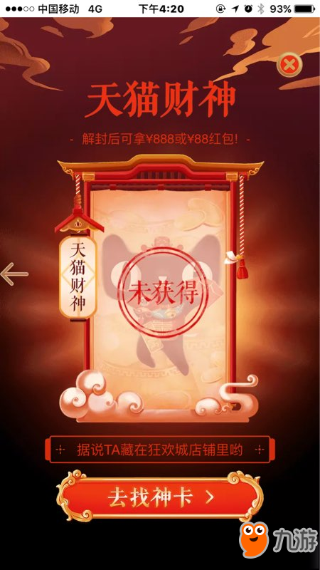 淘寶解封神卡是什么 天貓財(cái)神解封神卡有什么用