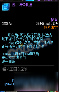 DNF2月1日獸人王國(guó)守衛(wèi)戰(zhàn)活動(dòng)內(nèi)容 春節(jié)地下城活動(dòng)獎(jiǎng)勵(lì)