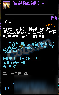 DNF2月1日獸人王國(guó)守衛(wèi)戰(zhàn)活動(dòng)內(nèi)容 春節(jié)地下城活動(dòng)獎(jiǎng)勵(lì)