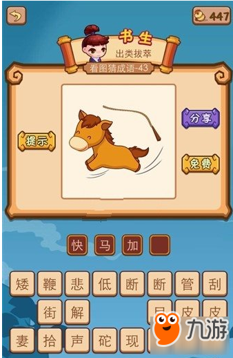 什么马什么鞭成语_猪鞭是什么部位(2)