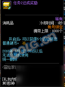 DNF2月1日冒險家征集令活動內(nèi)容 活動獎勵一覽