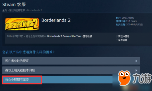 steam游戲怎么退款 steam游戲退款流程及條件