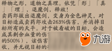 原地踏步 阴阳师卖药郎和薰改版后详解