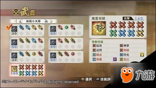 战国无双4新增秘武有哪些 新增秘武属性图一览