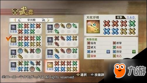 战国无双4新增秘武有哪些 新增秘武属性图一览