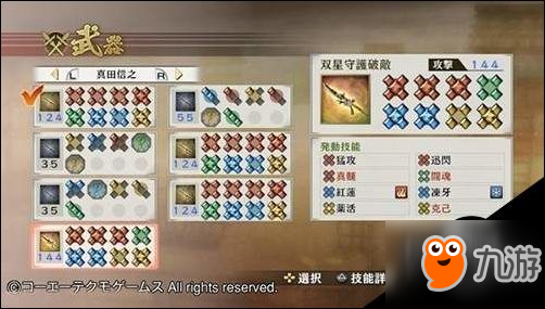 战国无双4新增秘武有哪些 新增秘武属性图一览