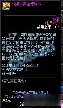 《DNF》2018春節(jié)冒險家征集令