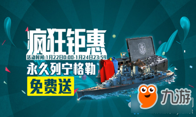 戰(zhàn)艦世界瘋狂鉅惠活動介紹 戰(zhàn)艦世界瘋狂鉅惠