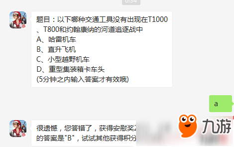 題目：以下哪種交通工具沒有出現(xiàn)在T1000、T800和約翰康納的河道