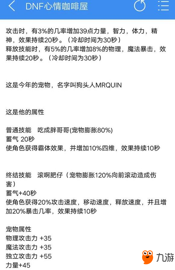 DNF2018春節(jié)套寵物稱號一覽 春節(jié)套寵物稱號屬性怎么樣