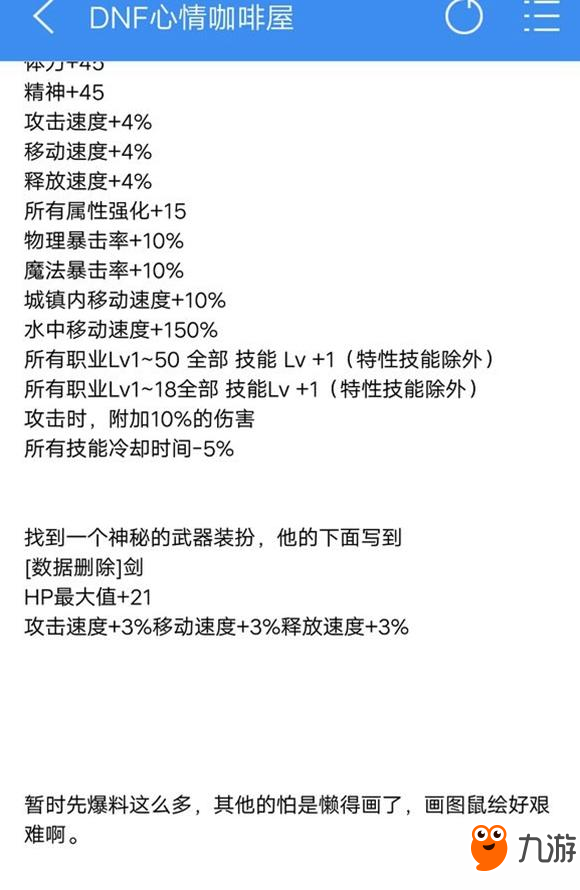 DNF2018春節(jié)套寵物稱號一覽 春節(jié)套寵物稱號屬性怎么樣