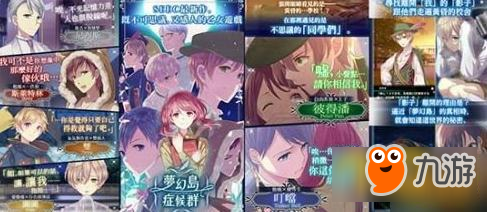 梦幻乙女游戏《梦幻岛症候群》中文版正式上架