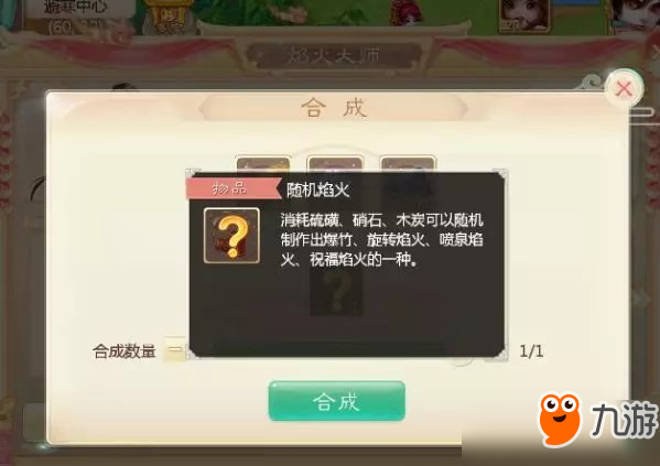 大話西游手游焰火大師怎么玩？大話西游手游焰火大師玩法介紹