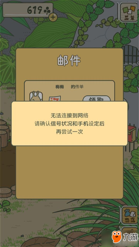 旅行青蛙广告看不了怎么办 汉化版邮件收不了无法领取详解