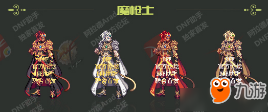 dnf魔槍士獸人魔槍士裝扮外觀一覽