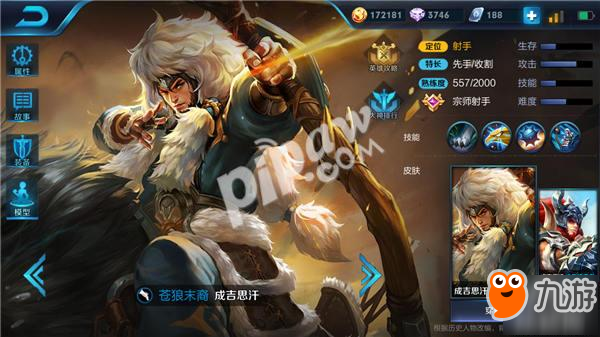 <a id='link_pop' class='keyword-tag' href='https://www.9game.cn/wzry/'>王者荣耀</a>成吉思汗铭文打法 成吉思汗小技巧