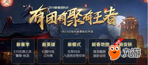 王者荣耀S10赛季新版正式上线 1.29更新了什么