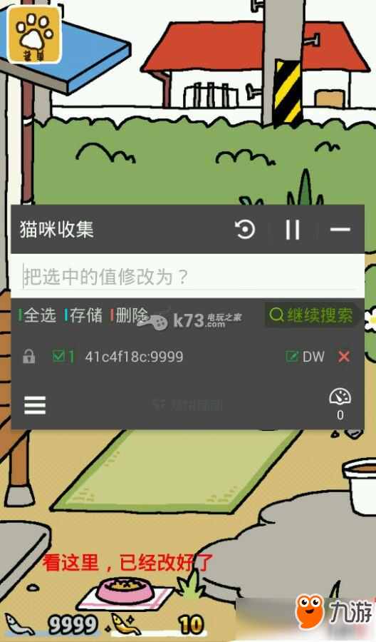 猫咪后院烧饼修改器怎么修改金鱼干？