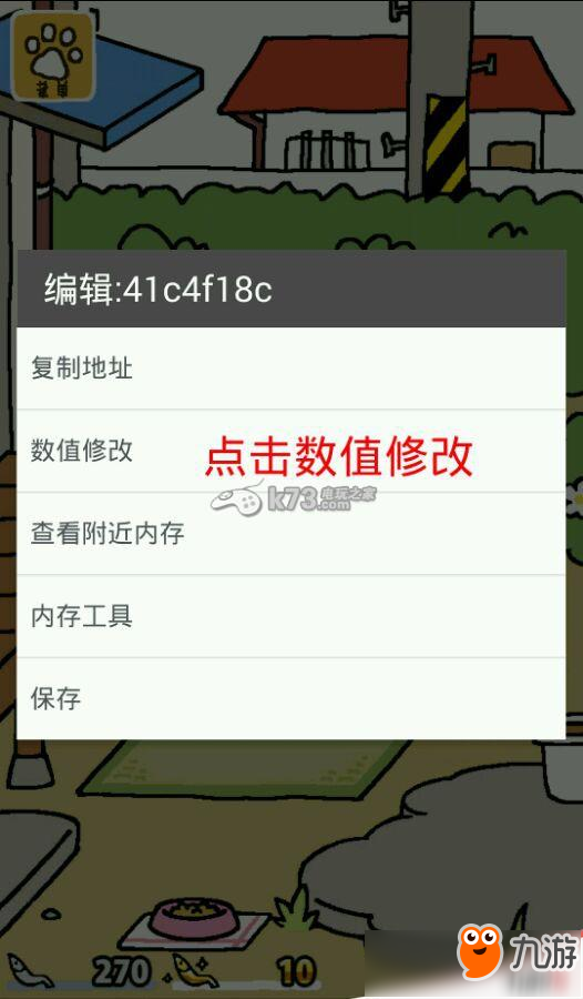 猫咪后院烧饼修改器怎么修改金鱼干？