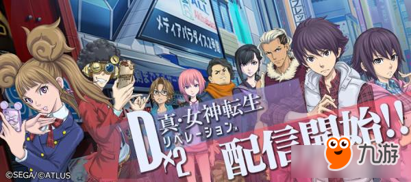 《Dx2 真.女神转生Liberation》日本双平台上架：预约注册已突破60万