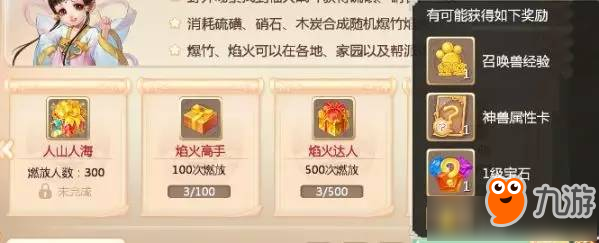 《大话西游》手游焰火大师奖励条件详解