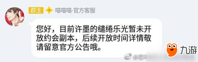 戀與制作人許墨繾綣樂光約會(huì)是什么？繾綣樂光約會(huì)劇情詳解