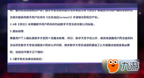 东京战纪游戏协议不能点同意怎么办 协议同意不能点